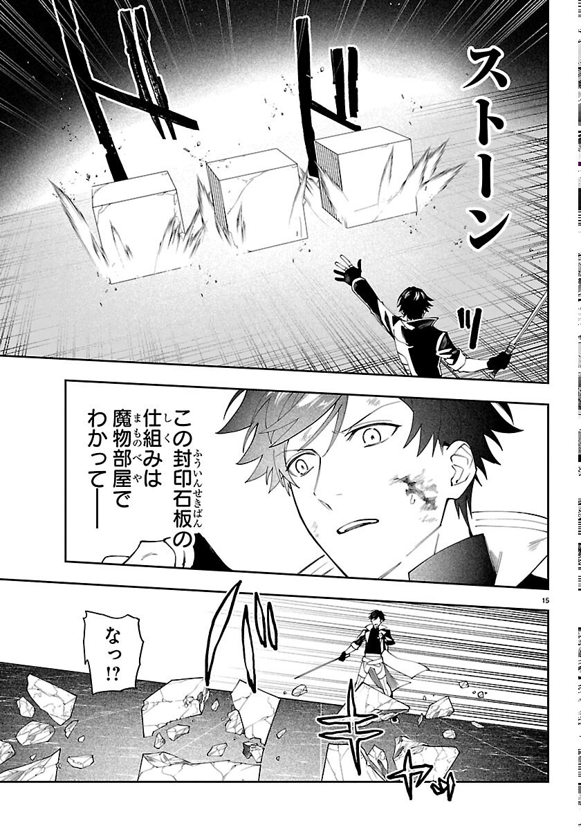 Skill Tree no Kaijousha Chapter 8 15ページ