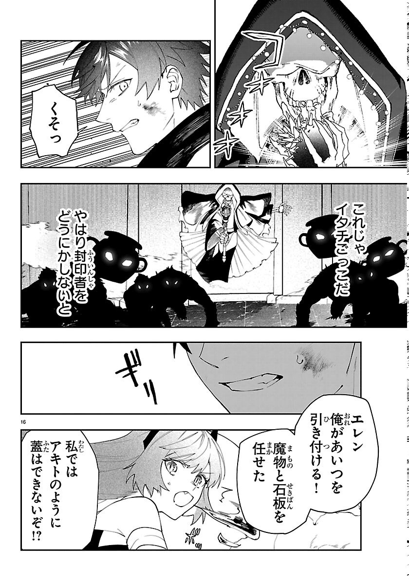 Skill Tree no Kaijousha Chapter 8 16ページ