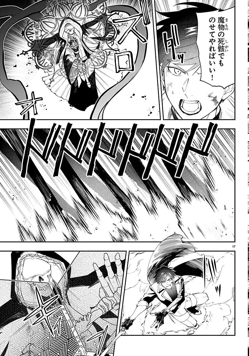 Skill Tree no Kaijousha Chapter 8 17ページ