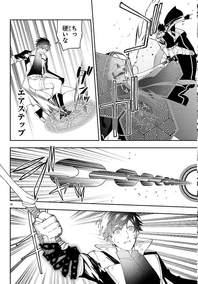 Skill Tree no Kaijousha Chapter 8 18ページ