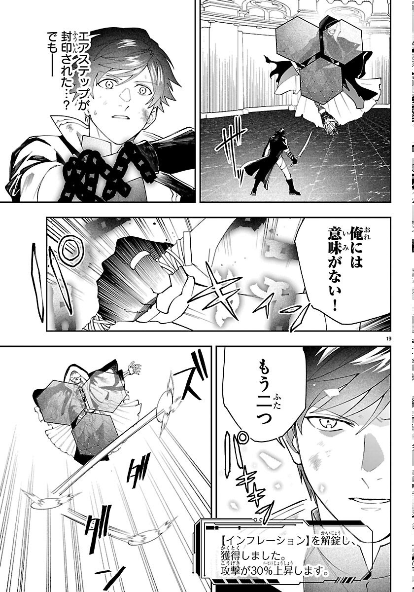 Skill Tree no Kaijousha Chapter 8 19ページ