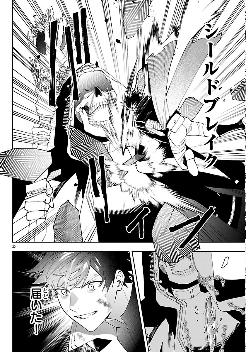 Skill Tree no Kaijousha Chapter 8 20ページ