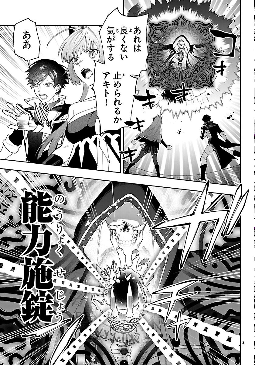 Skill Tree no Kaijousha Chapter 8 3ページ