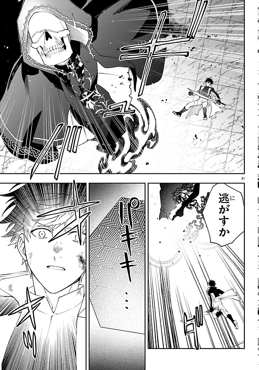 Skill Tree no Kaijousha Chapter 8 21ページ