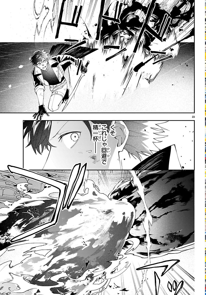 Skill Tree no Kaijousha Chapter 8 23ページ