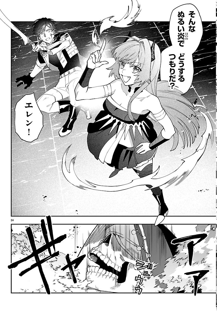 Skill Tree no Kaijousha Chapter 8 24ページ