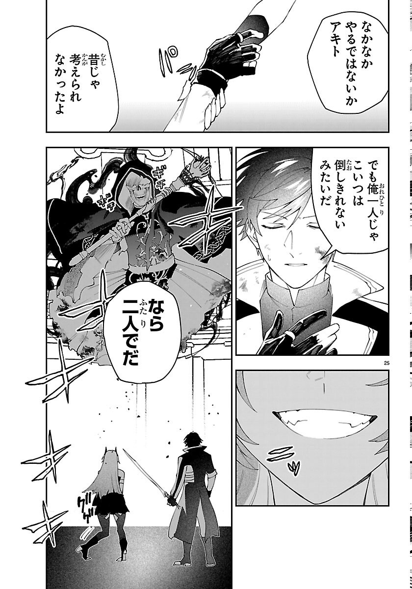 Skill Tree no Kaijousha Chapter 8 25ページ