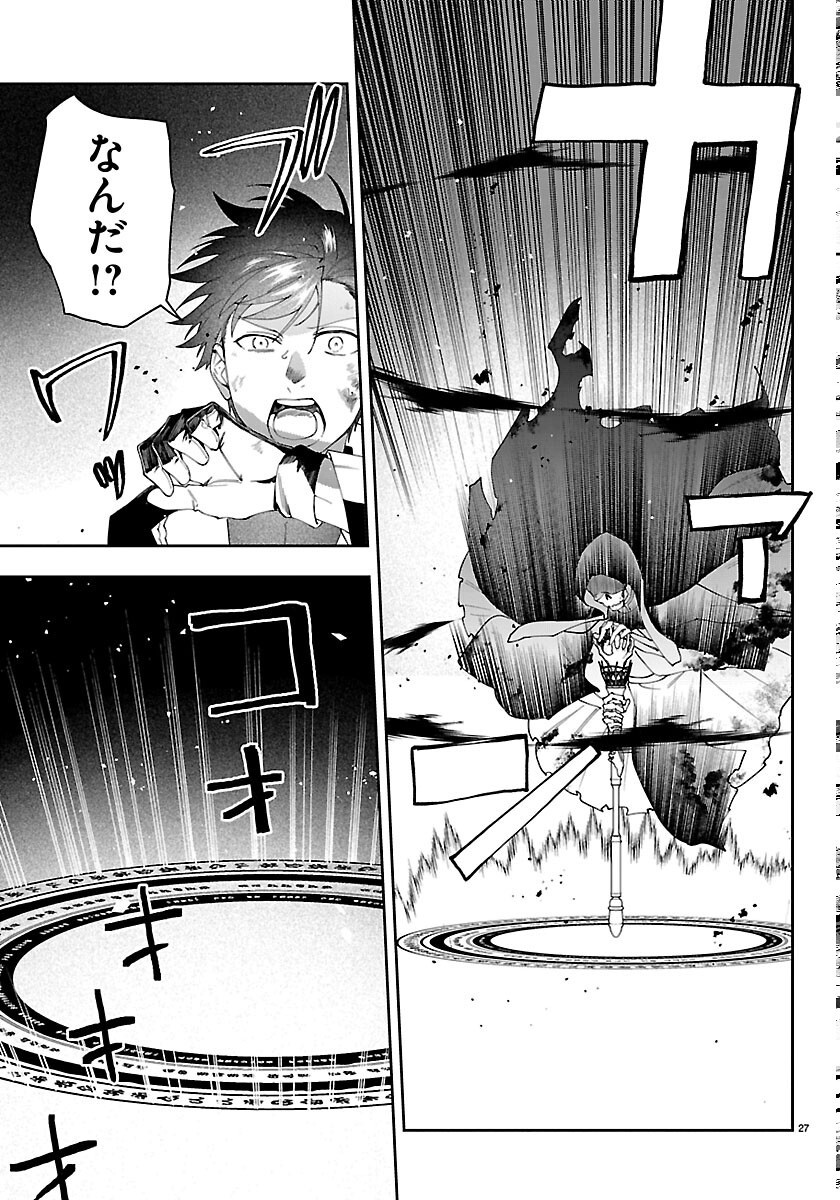 Skill Tree no Kaijousha Chapter 8 27ページ