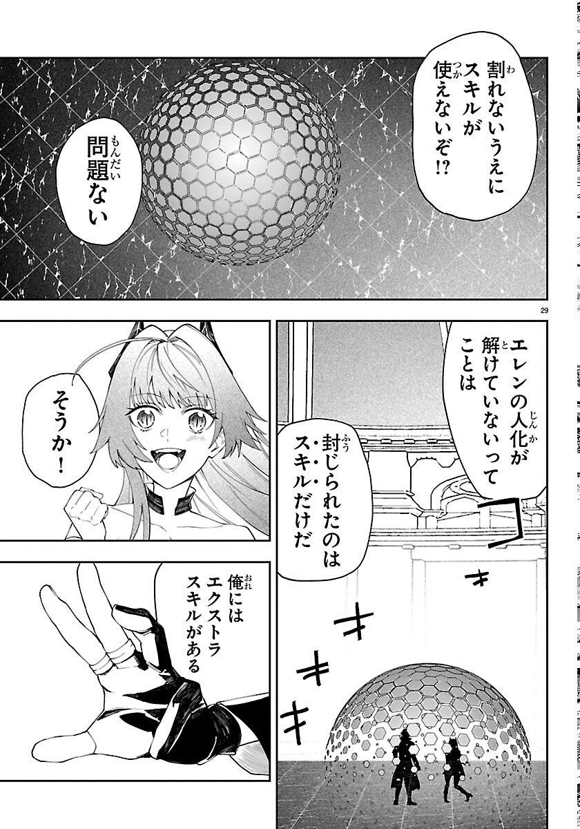 Skill Tree no Kaijousha Chapter 8 29ページ