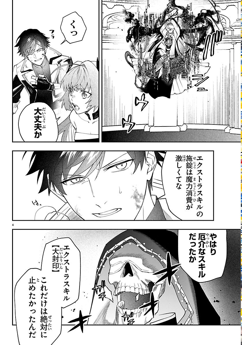 Skill Tree no Kaijousha Chapter 8 4ページ