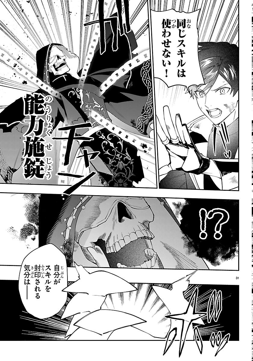 Skill Tree no Kaijousha Chapter 8 31ページ
