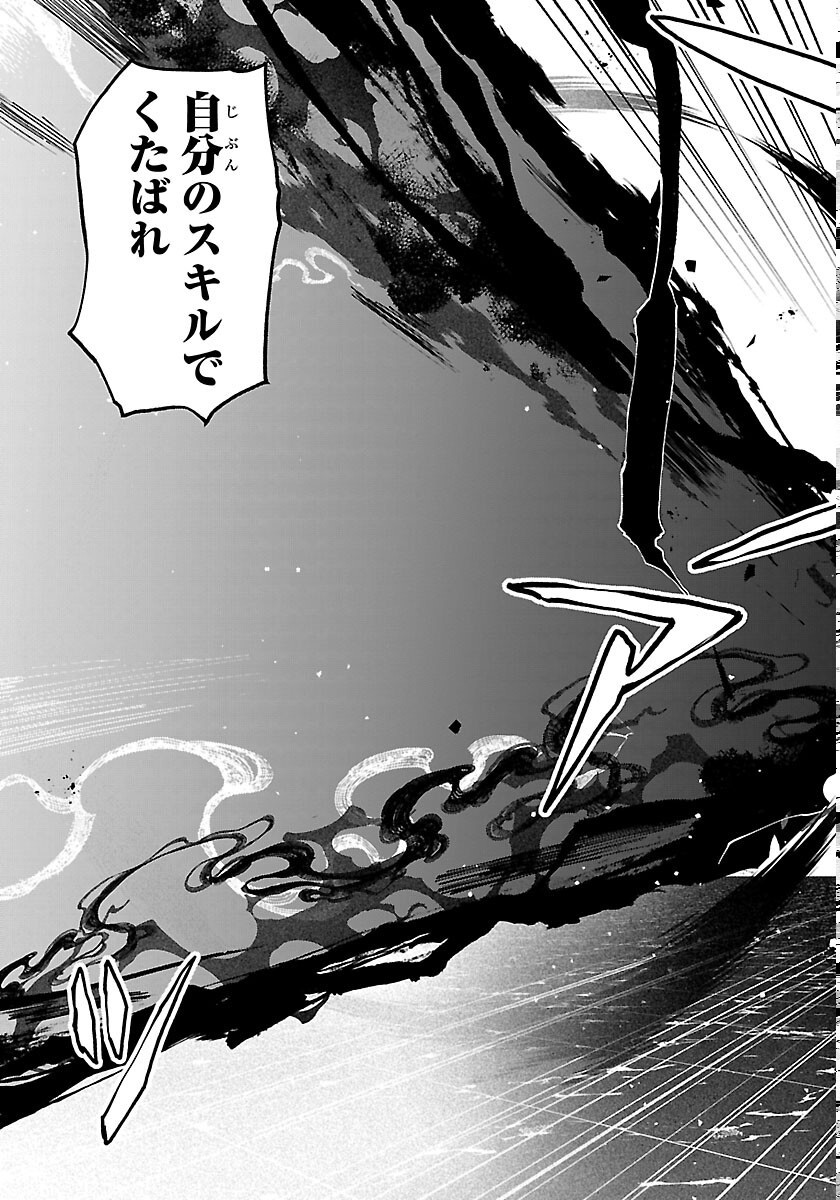 Skill Tree no Kaijousha Chapter 8 35ページ