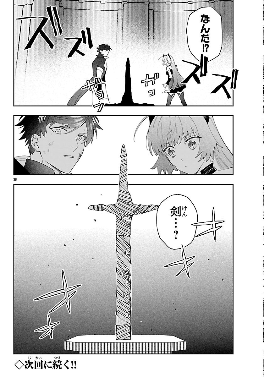 Skill Tree no Kaijousha Chapter 8 38ページ
