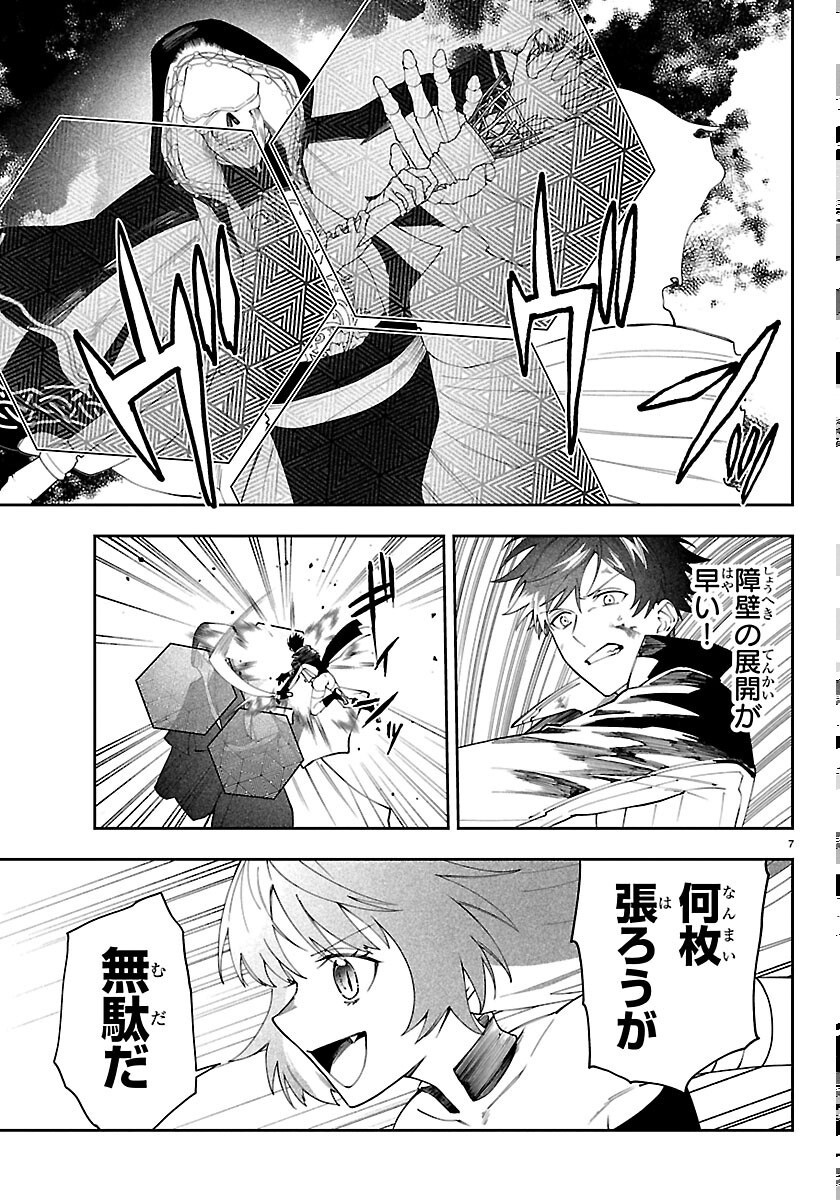 Skill Tree no Kaijousha Chapter 8 7ページ
