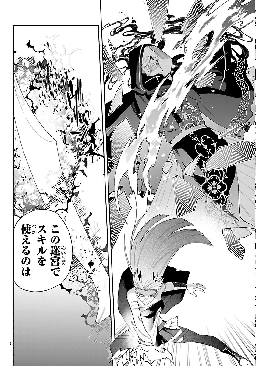 Skill Tree no Kaijousha Chapter 8 8ページ