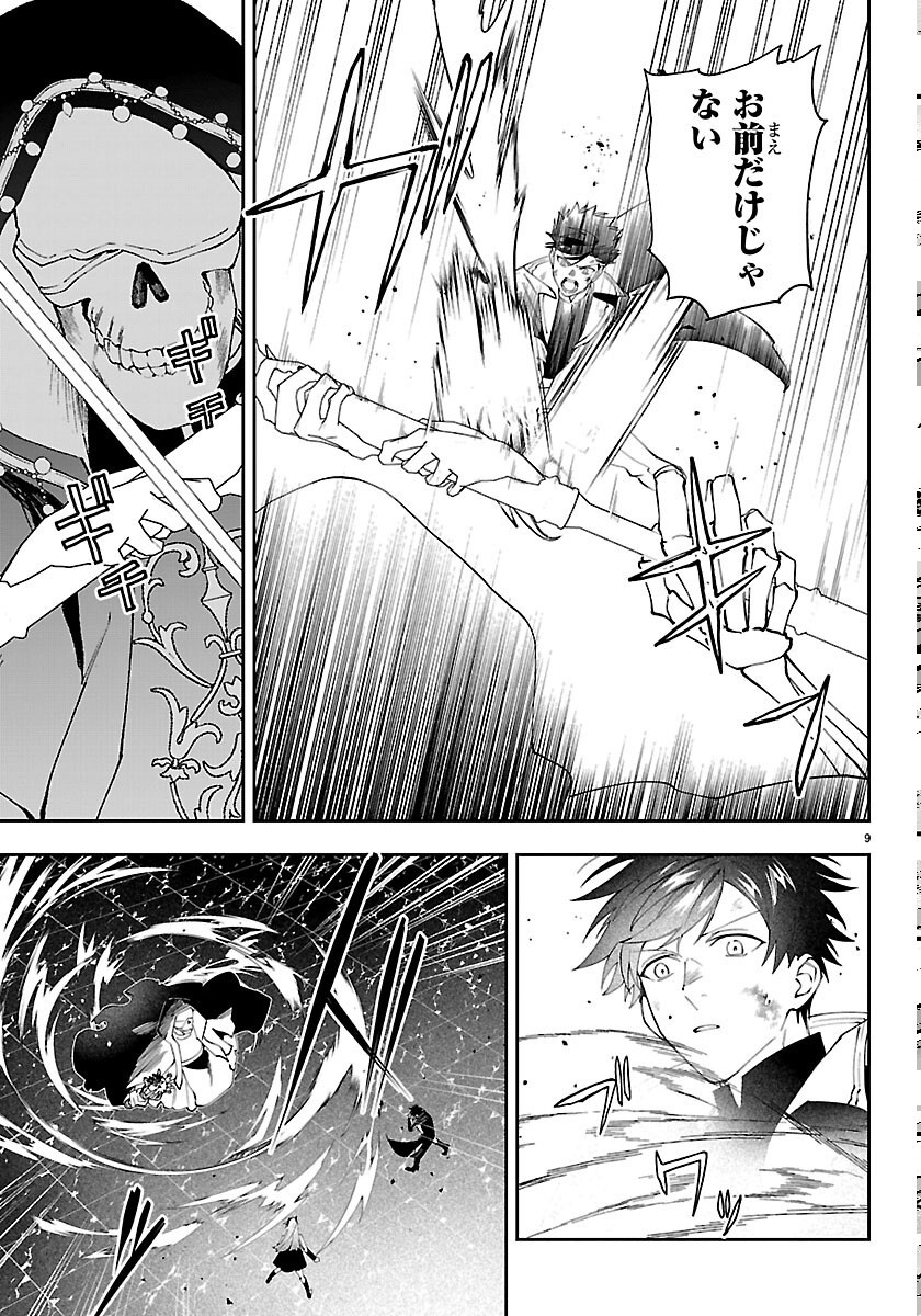 Skill Tree no Kaijousha Chapter 8 9ページ
