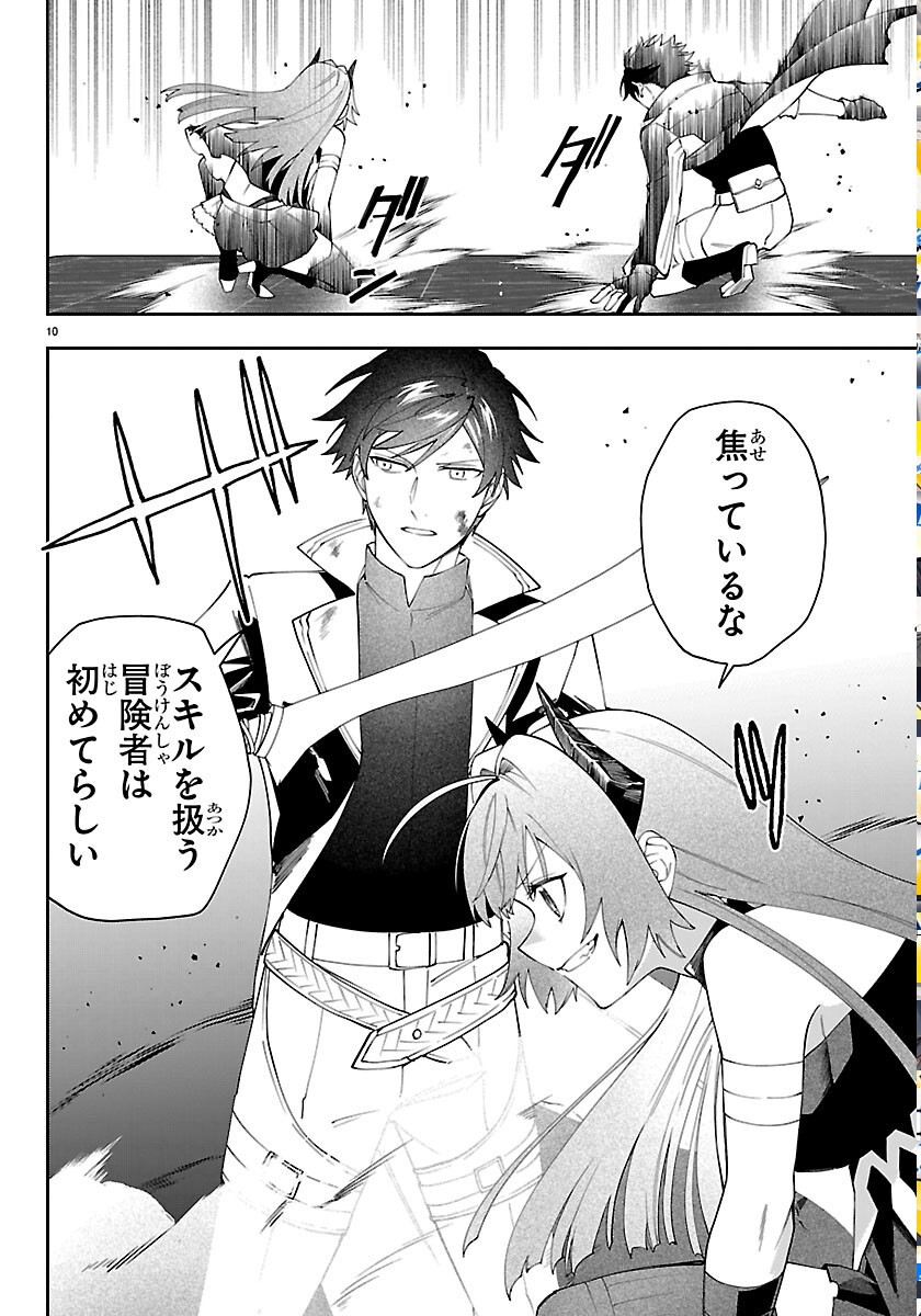 Skill Tree no Kaijousha Chapter 8 10ページ