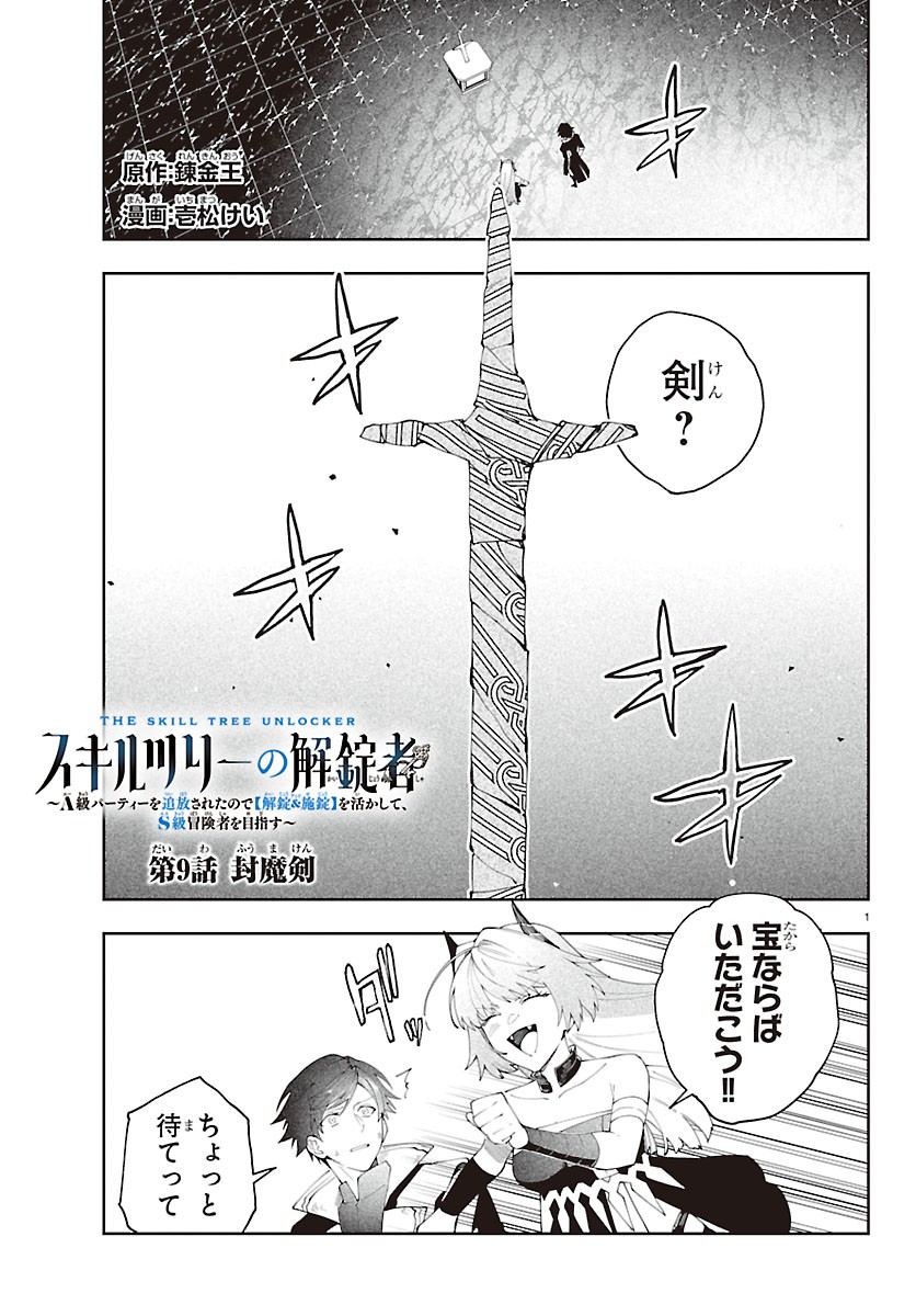 Skill Tree no Kaijousha Chapter 9 1ページ