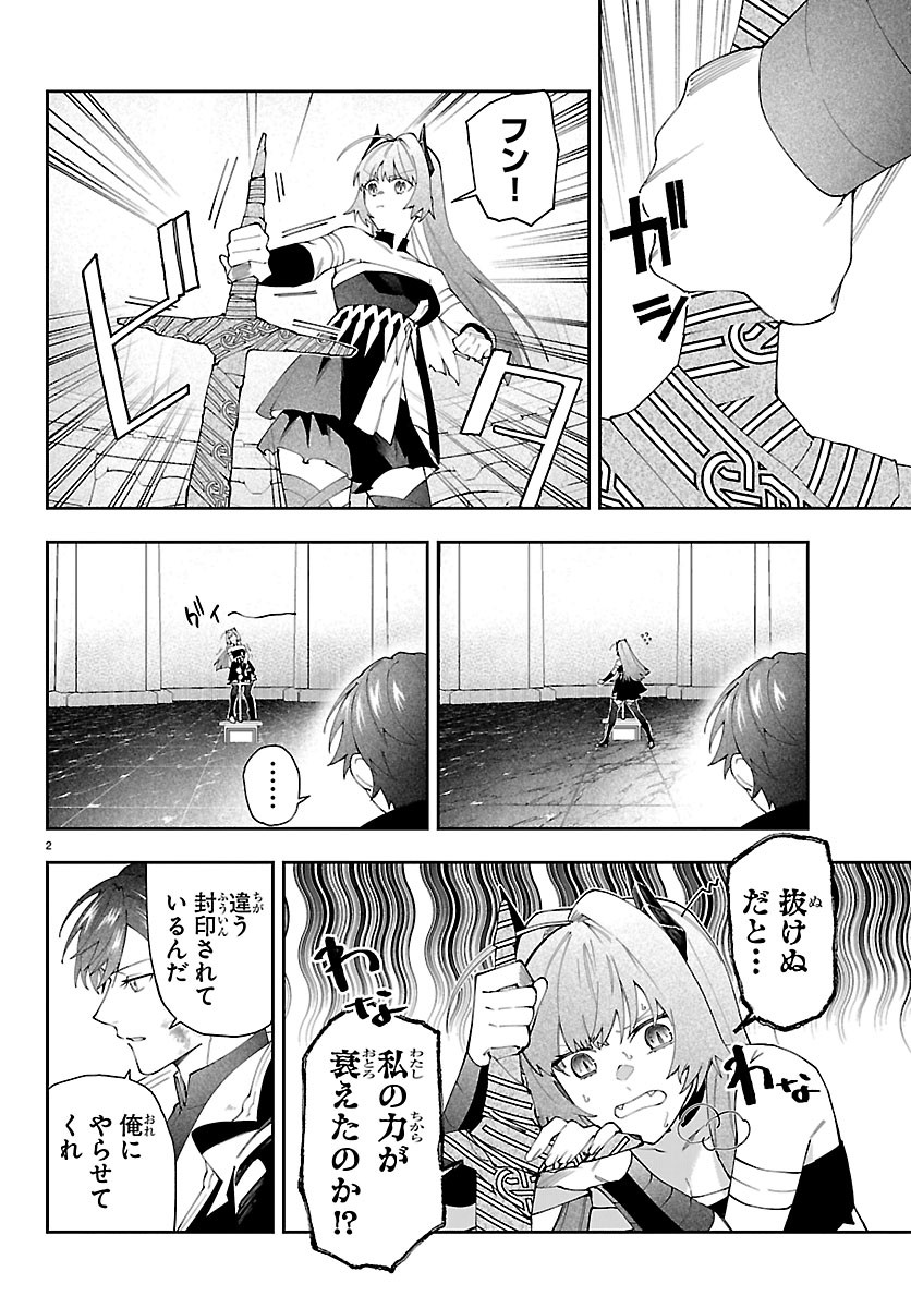 Skill Tree no Kaijousha Chapter 9 2ページ