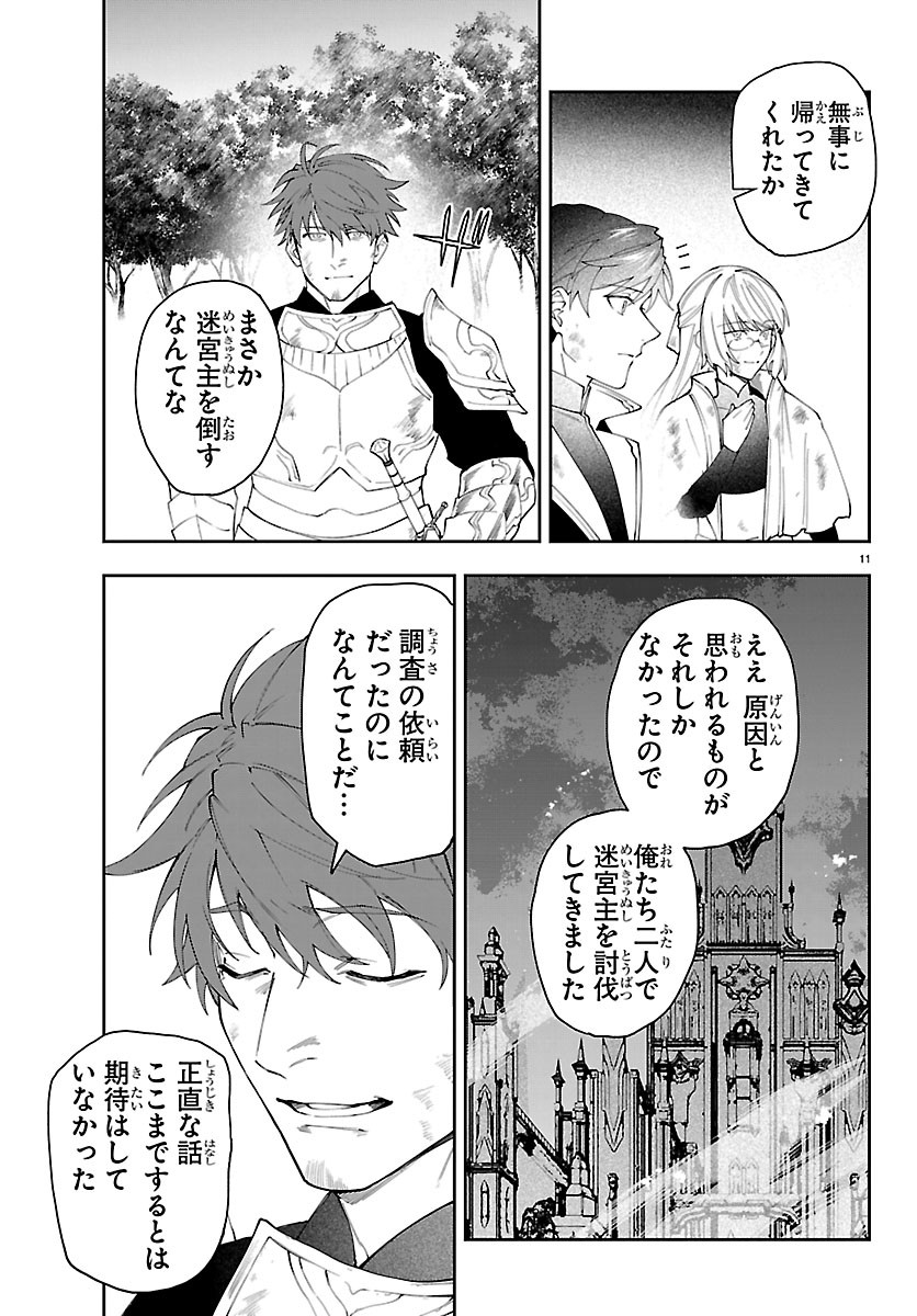Skill Tree no Kaijousha Chapter 9 11ページ