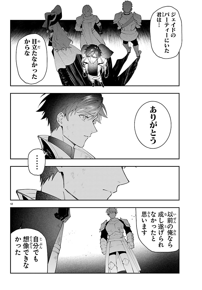 Skill Tree no Kaijousha Chapter 9 12ページ