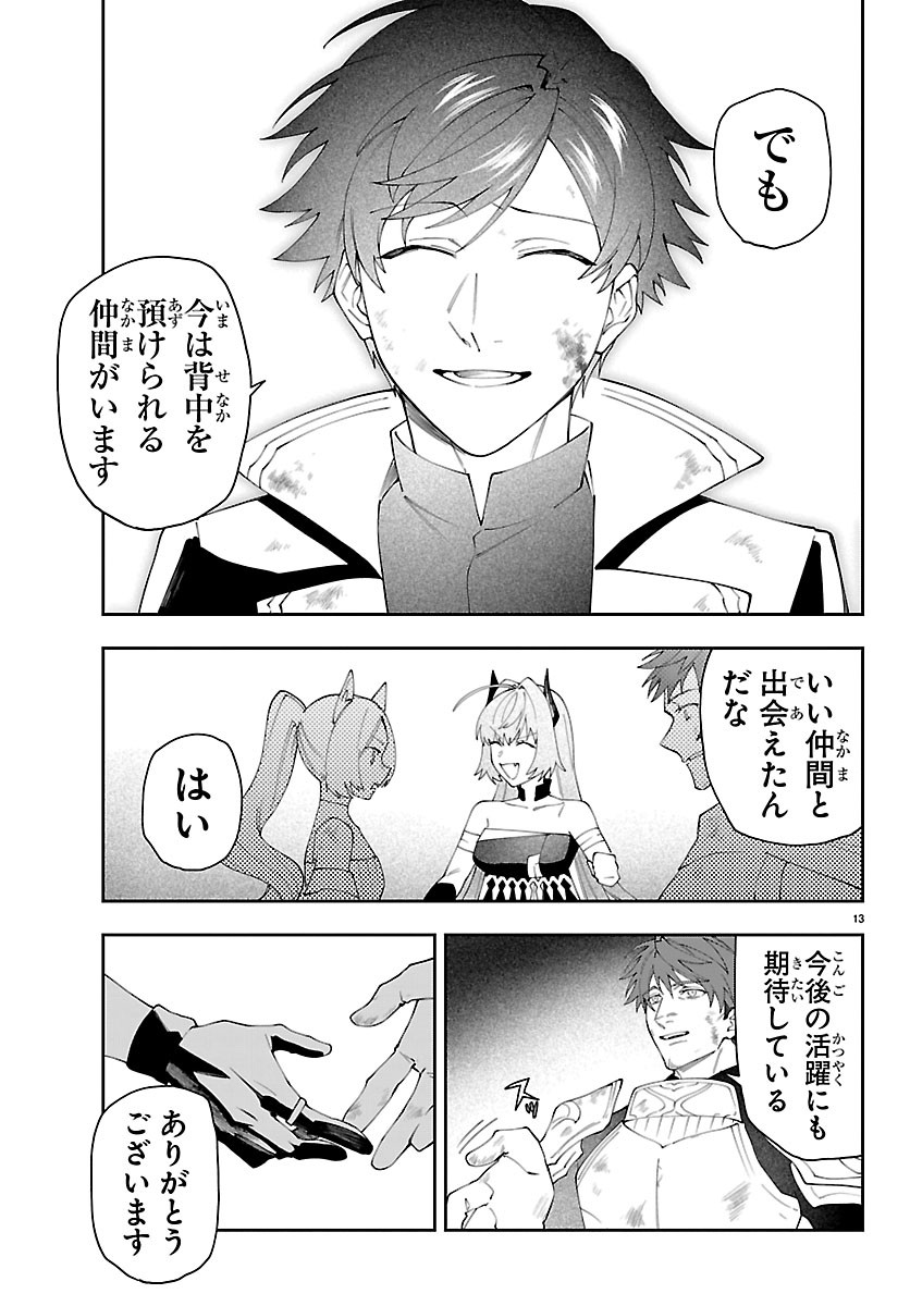 Skill Tree no Kaijousha Chapter 9 13ページ