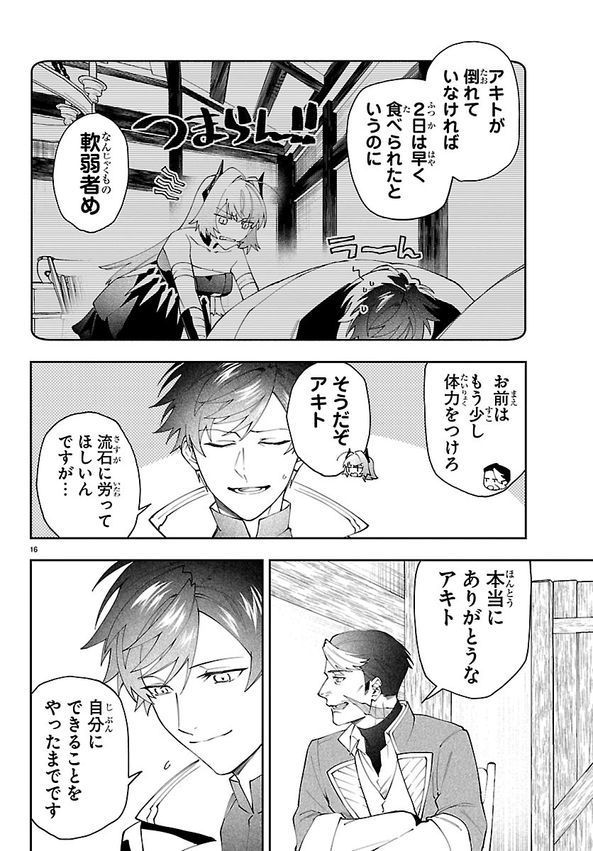 Skill Tree no Kaijousha Chapter 9 16ページ