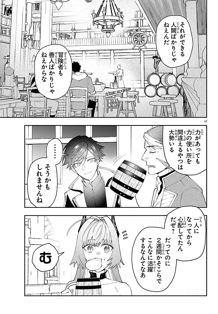 Skill Tree no Kaijousha Chapter 9 17ページ