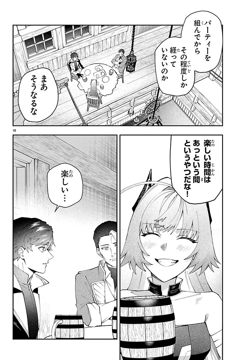Skill Tree no Kaijousha Chapter 9 18ページ