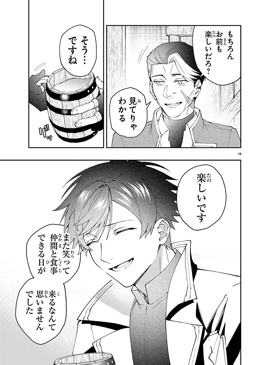Skill Tree no Kaijousha Chapter 9 19ページ