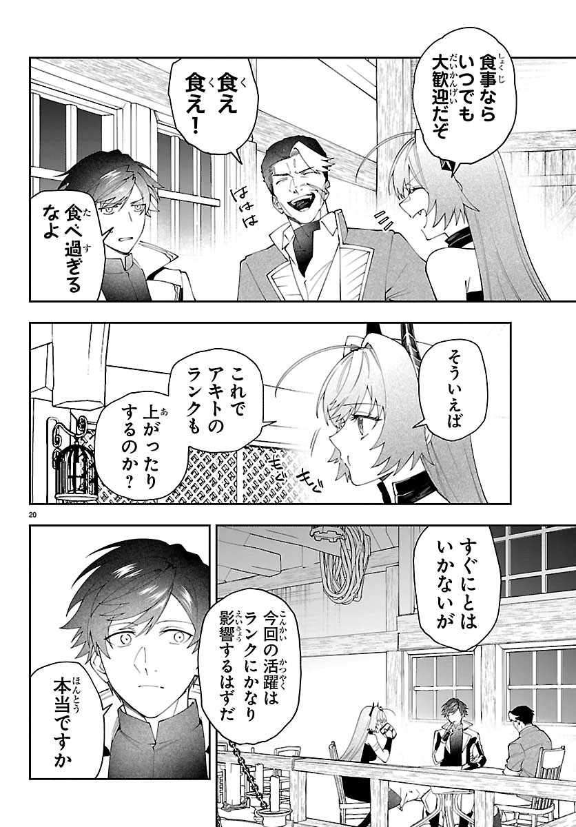 Skill Tree no Kaijousha Chapter 9 20ページ