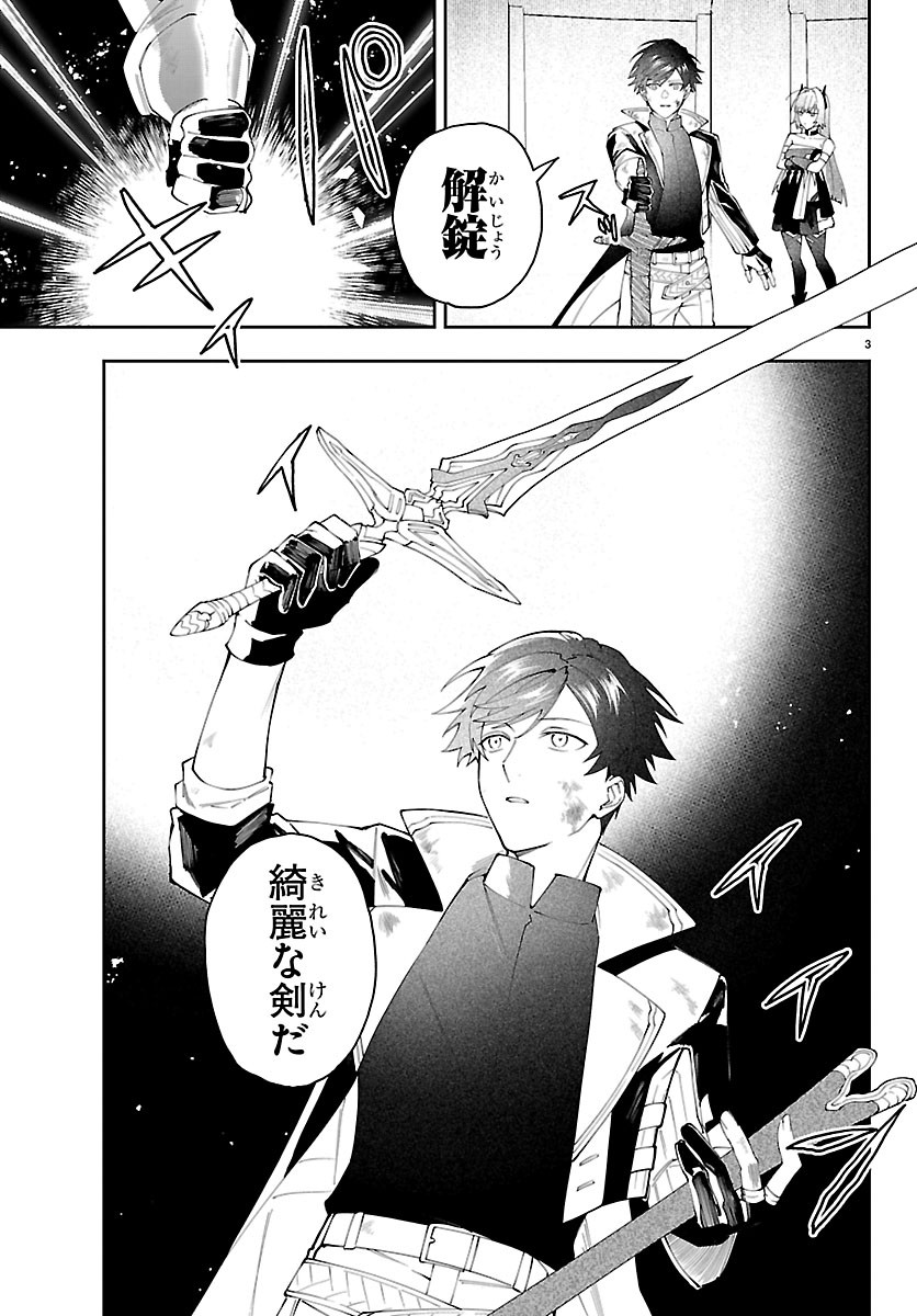 Skill Tree no Kaijousha Chapter 9 3ページ