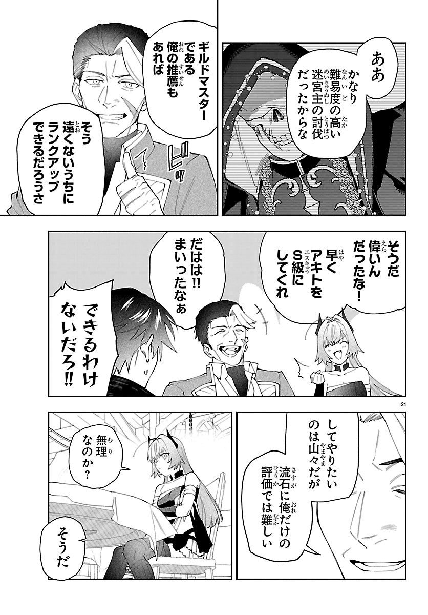 Skill Tree no Kaijousha Chapter 9 21ページ