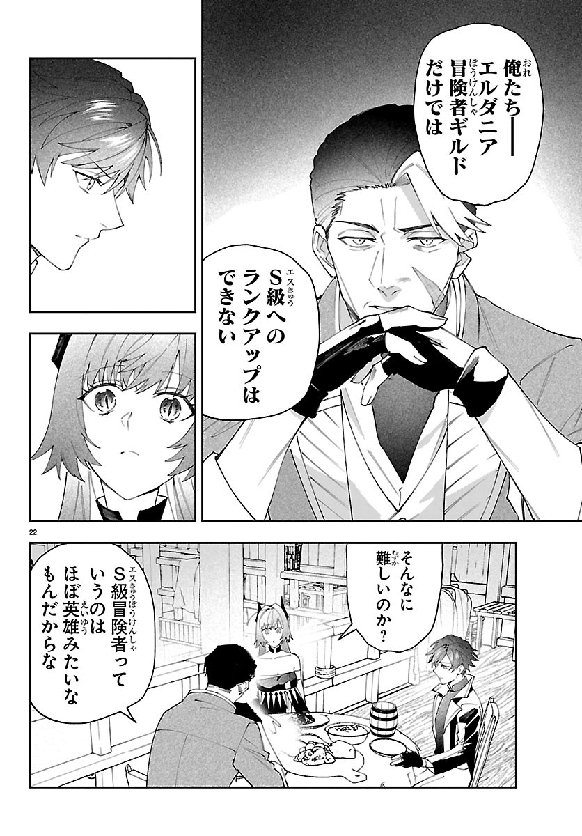 Skill Tree no Kaijousha Chapter 9 22ページ
