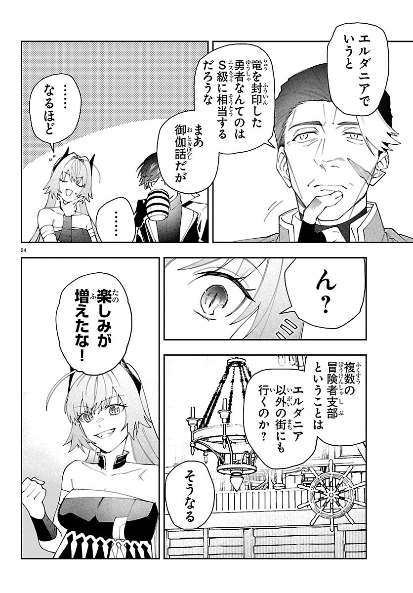 Skill Tree no Kaijousha Chapter 9 24ページ