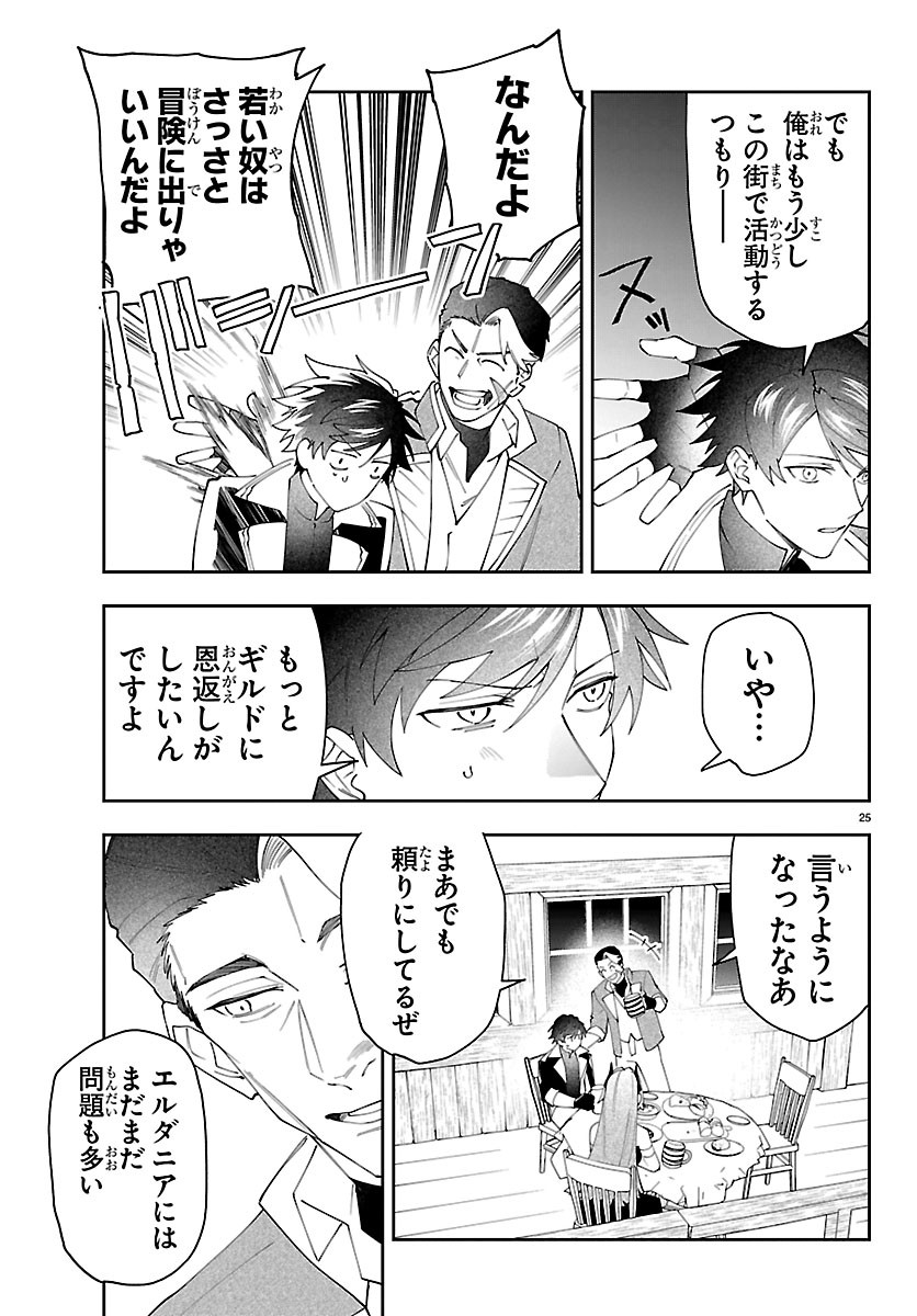 Skill Tree no Kaijousha Chapter 9 25ページ