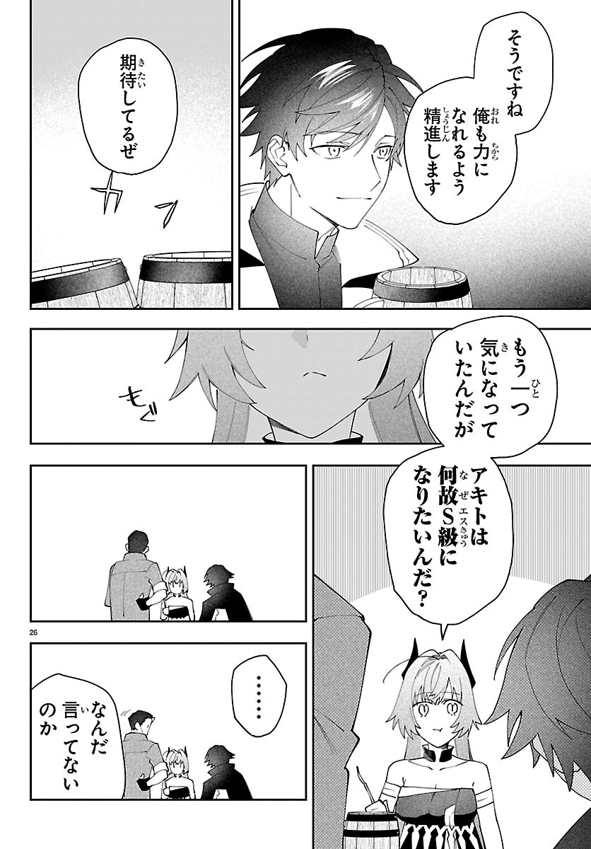 Skill Tree no Kaijousha Chapter 9 26ページ