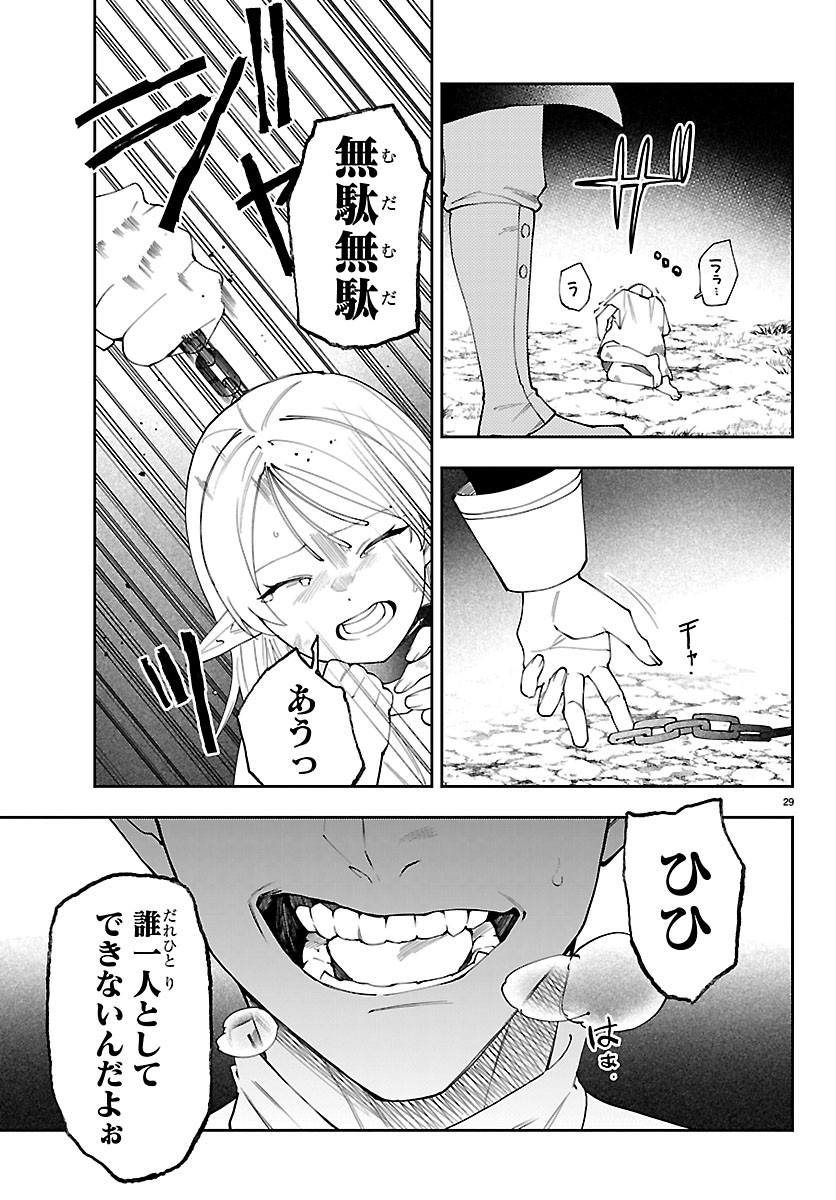 Skill Tree no Kaijousha Chapter 9 29ページ