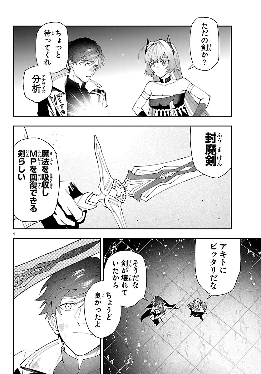 Skill Tree no Kaijousha Chapter 9 4ページ