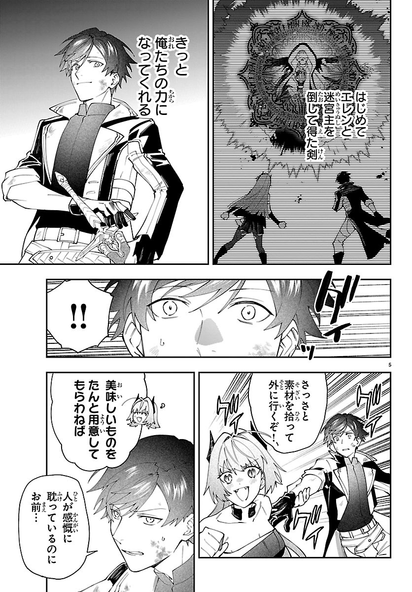 Skill Tree no Kaijousha Chapter 9 5ページ
