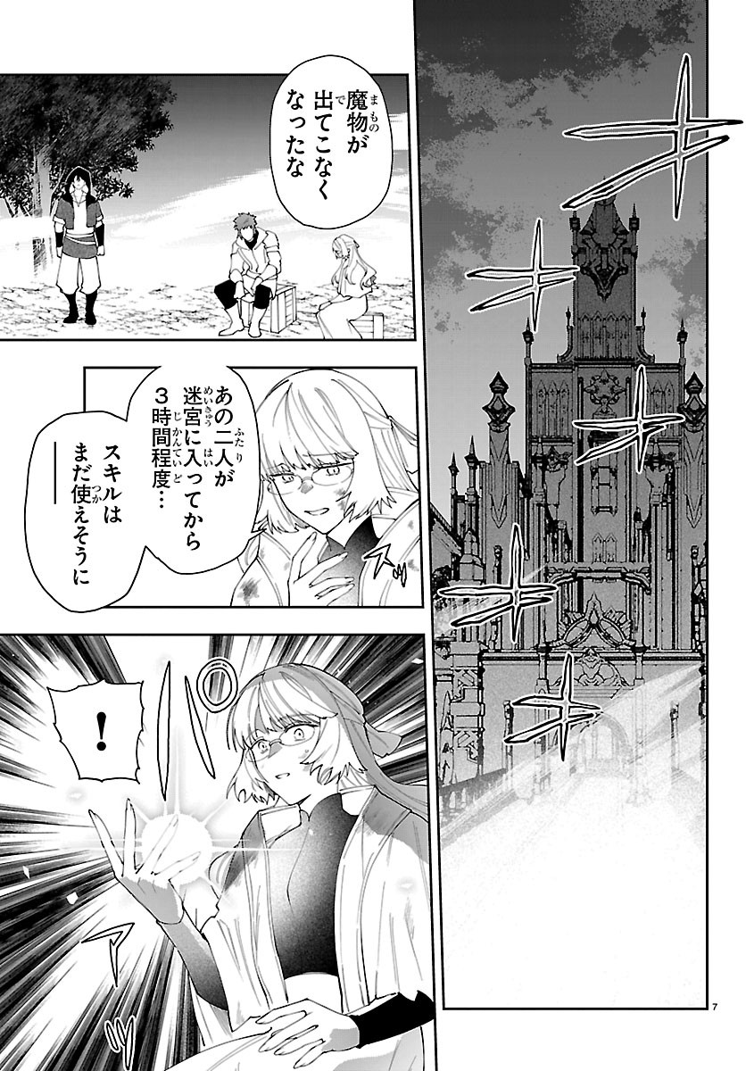 Skill Tree no Kaijousha Chapter 9 7ページ