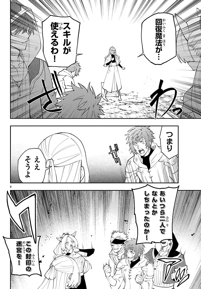 Skill Tree no Kaijousha Chapter 9 8ページ