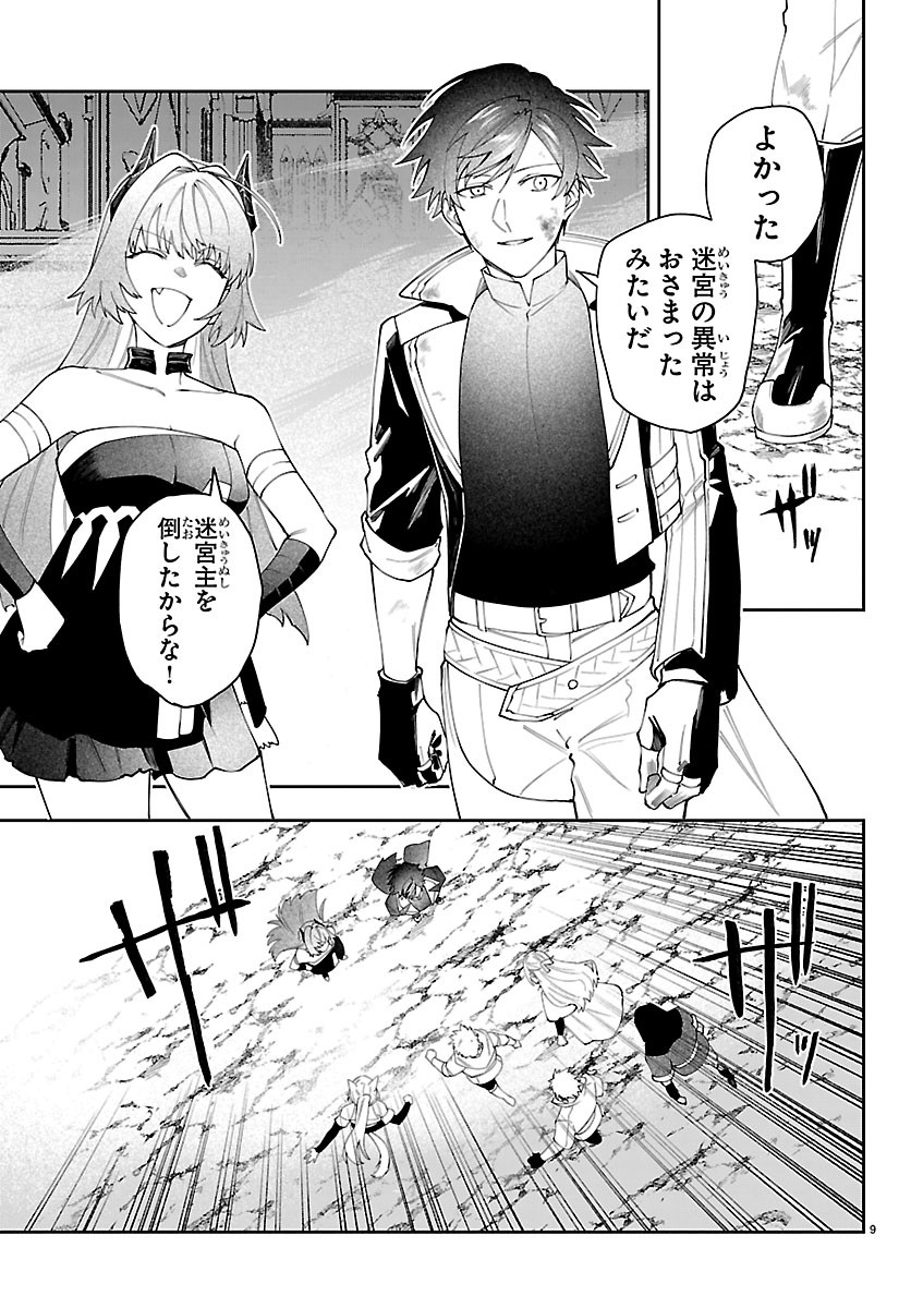 Skill Tree no Kaijousha Chapter 9 9ページ