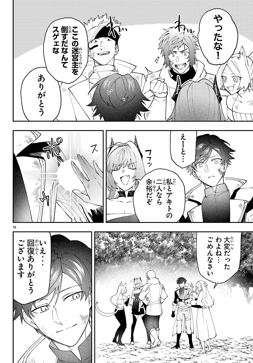 Skill Tree no Kaijousha Chapter 9 10ページ