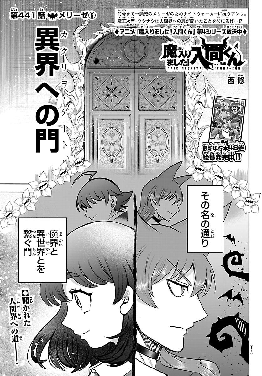 Mairimashita! Iruma-kun Chapter 441 1ページ