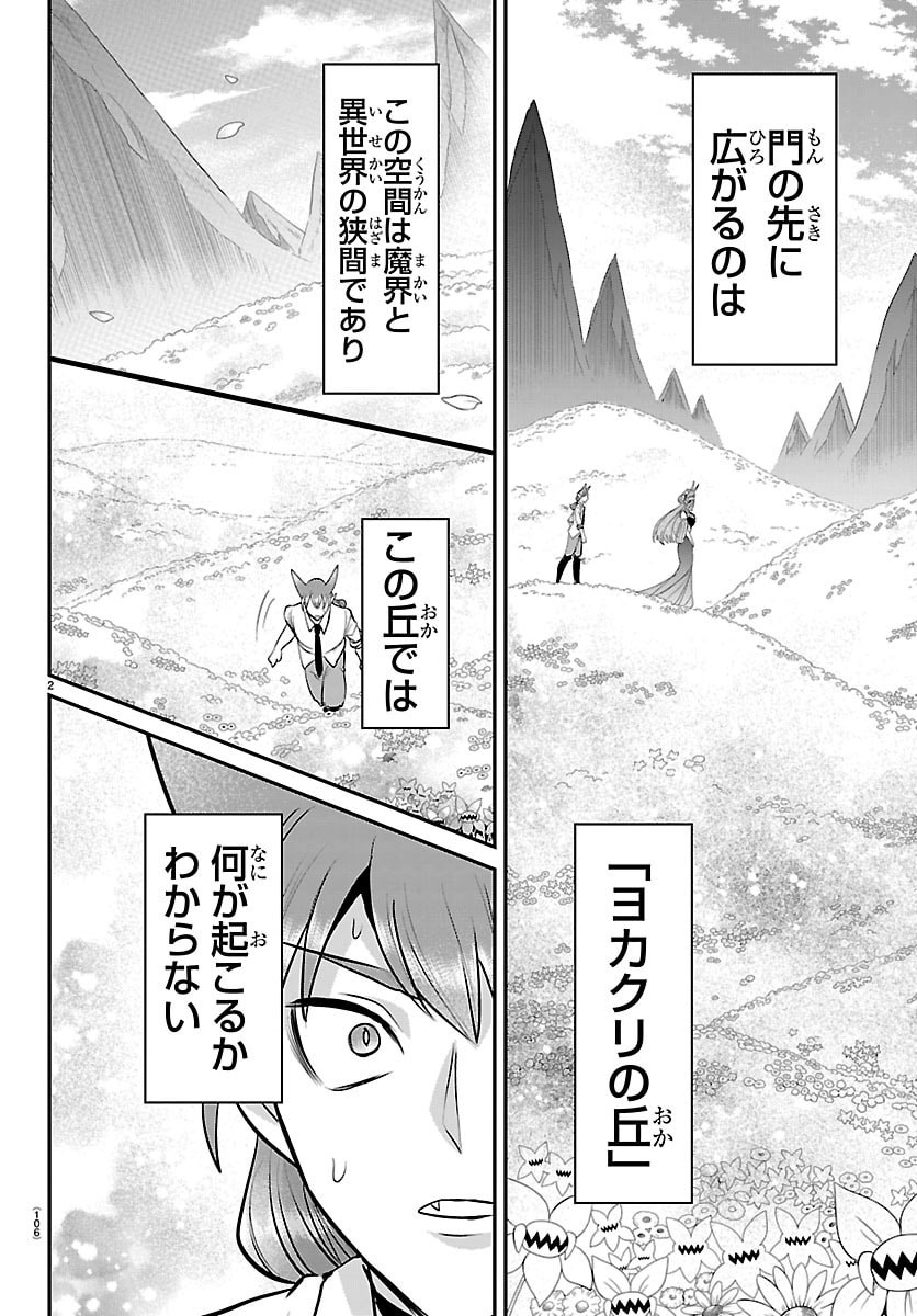 Mairimashita! Iruma-kun Chapter 441 2ページ