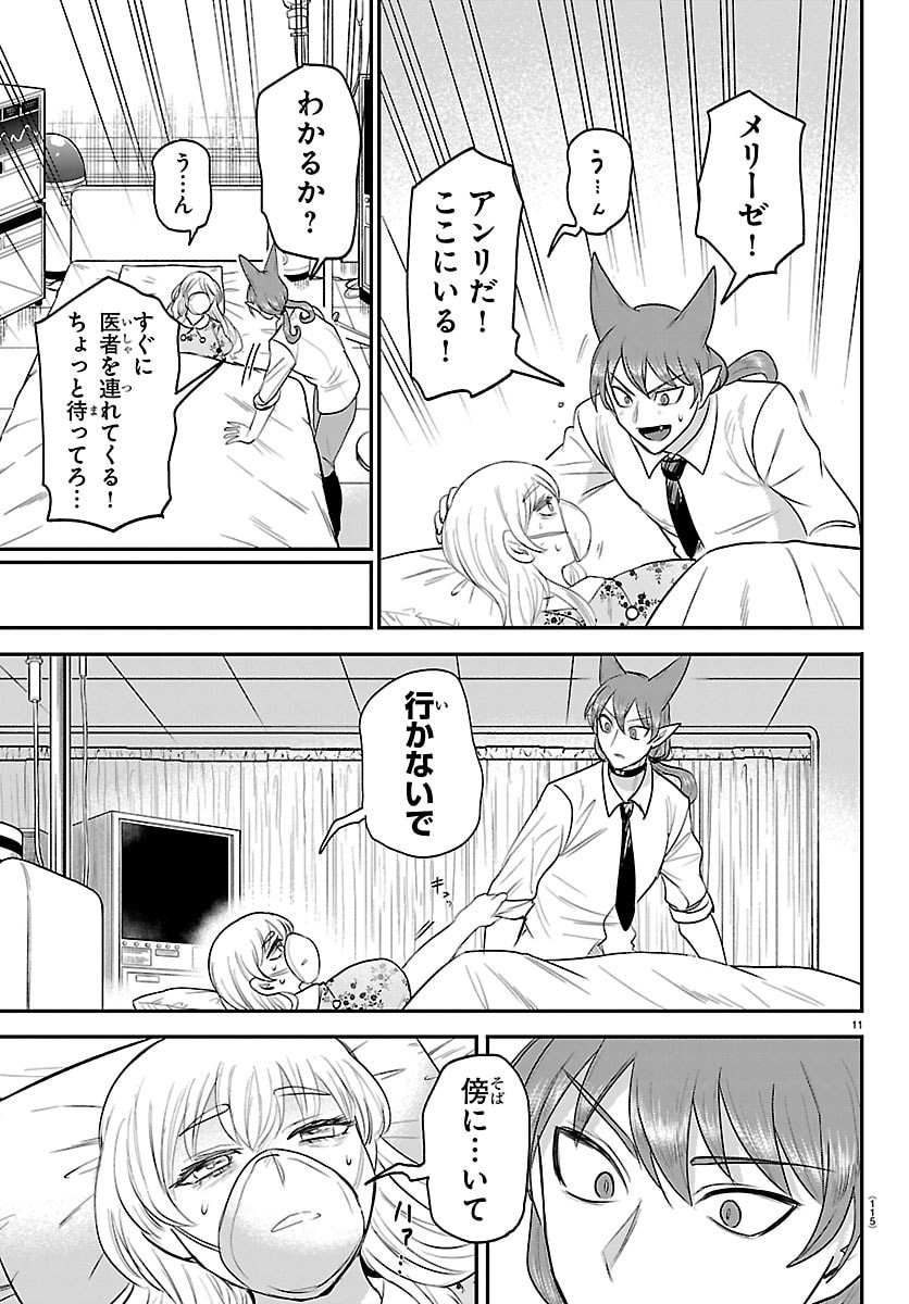Mairimashita! Iruma-kun Chapter 441 11ページ