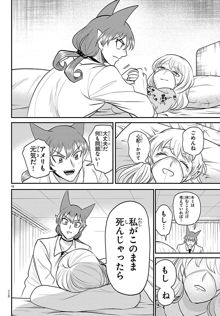 Mairimashita! Iruma-kun Chapter 441 12ページ