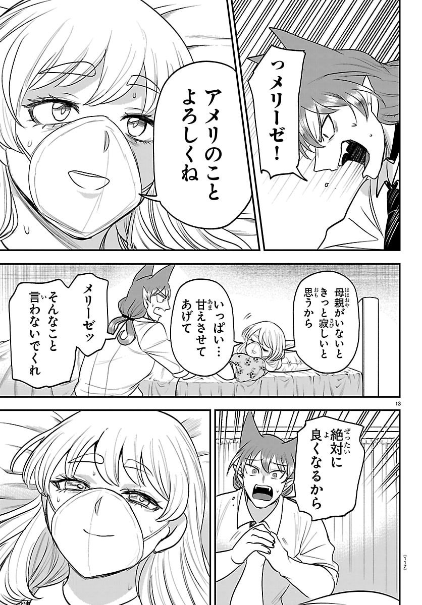 Mairimashita! Iruma-kun Chapter 441 13ページ