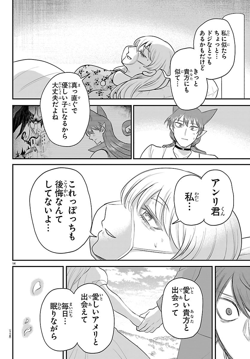 Mairimashita! Iruma-kun Chapter 441 14ページ